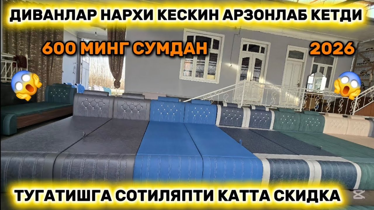 Диванлар нархи кескин арзонлаб кетди уста тугатишга сотяпти шошилинг 