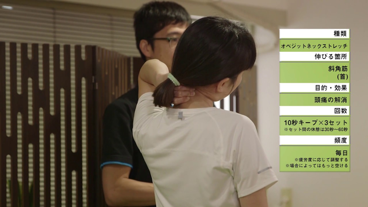 首ストレッチ/斜角筋/回らない・呼吸が苦しい・首こりに