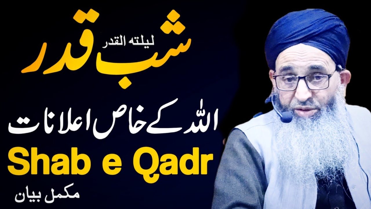 SHAB E QADR  || FULL BAYAN || HAZRAT MUFTI AYOUB SHAB NAQSHBANDI
