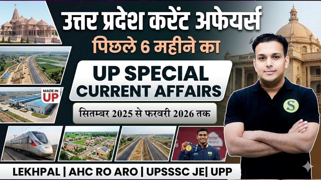 Last 6 Months Uttar Pradesh Current Affairs PAPA VIDEO UPSSSC JUNIOR ASSISTANT pcs beo 2026 ro aro