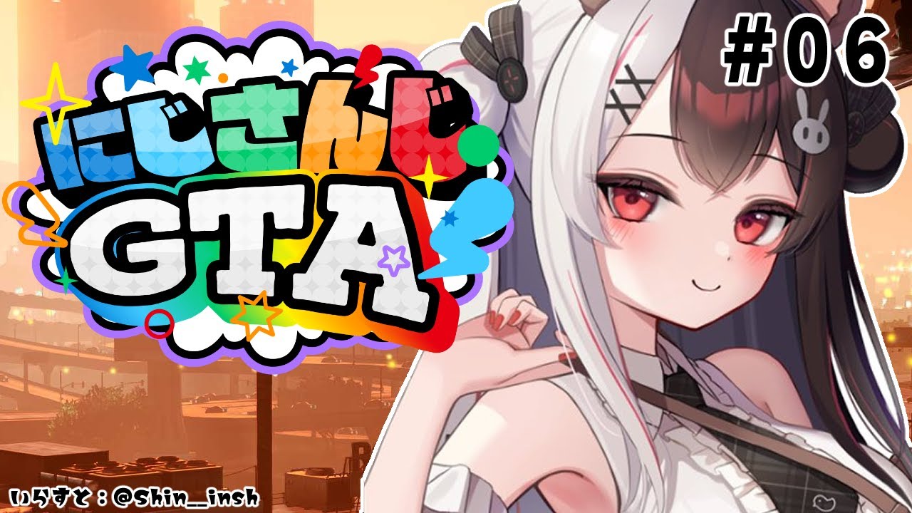 【#にじGTA】#06　稼ぐぜぇ～　稼ぐよ～どこで～？【にじさんじ/夜見れな】