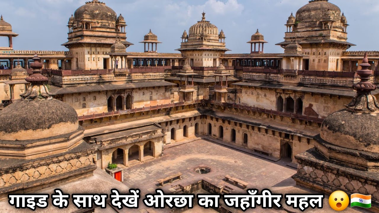 Jahangir Mahal In Orchha Fort Detailed Tour 😮🇮🇳 क्यों बनाया राजा ने किले में जहाँगीर महल