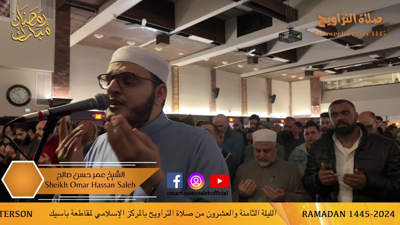 28th Night of Taraweeh - الليلة الثامنة والعشرون من صلاة التراويح