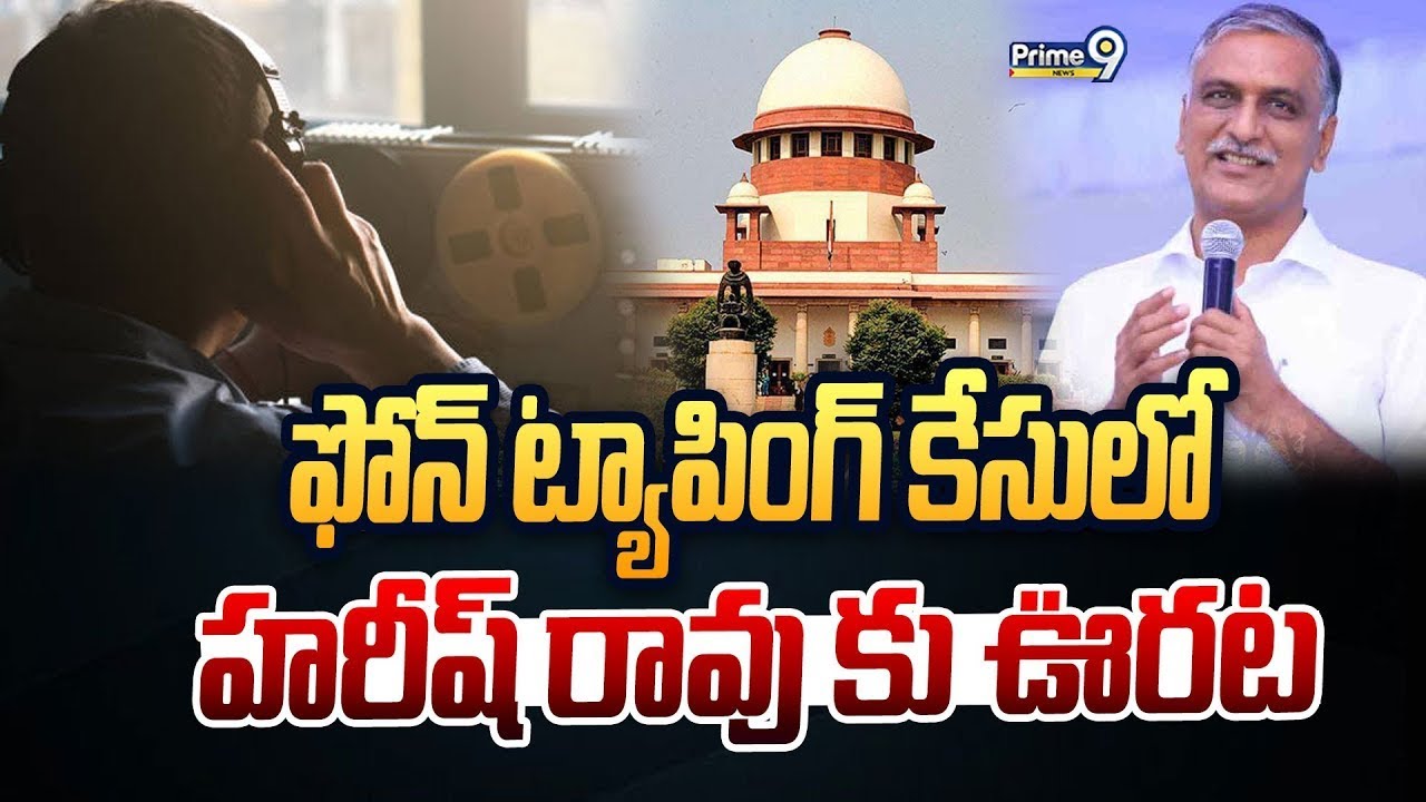 Phone Tapping case : ఫోన్ ట్యాపింగ్ కేసులో హరీష్ రావు కు ఊరట | Harishrao | Prime9 News