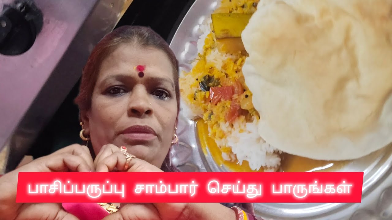 பாசிப்பருப்பு சாம்பார் செய்து பாருங்கள்