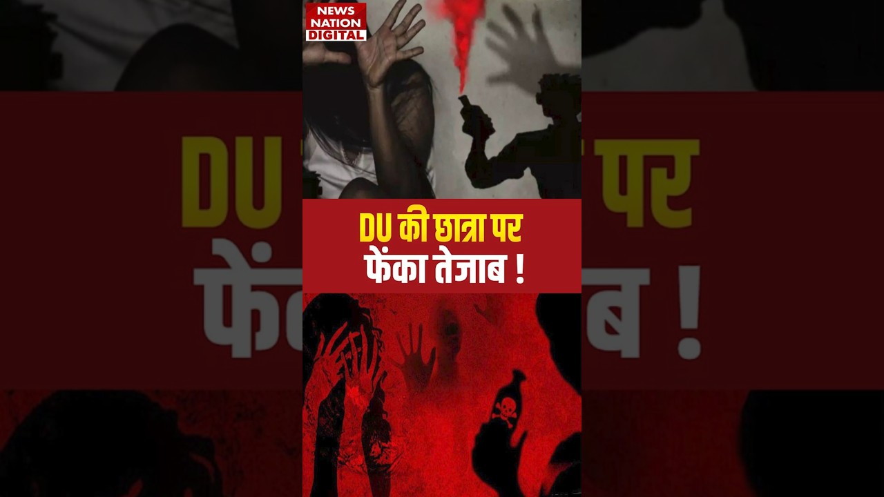 Delhi Acid Attack : Delhi में DU की Student पर दिनदहाड़े Acid फेंका | Delhi University | Mukundpur
