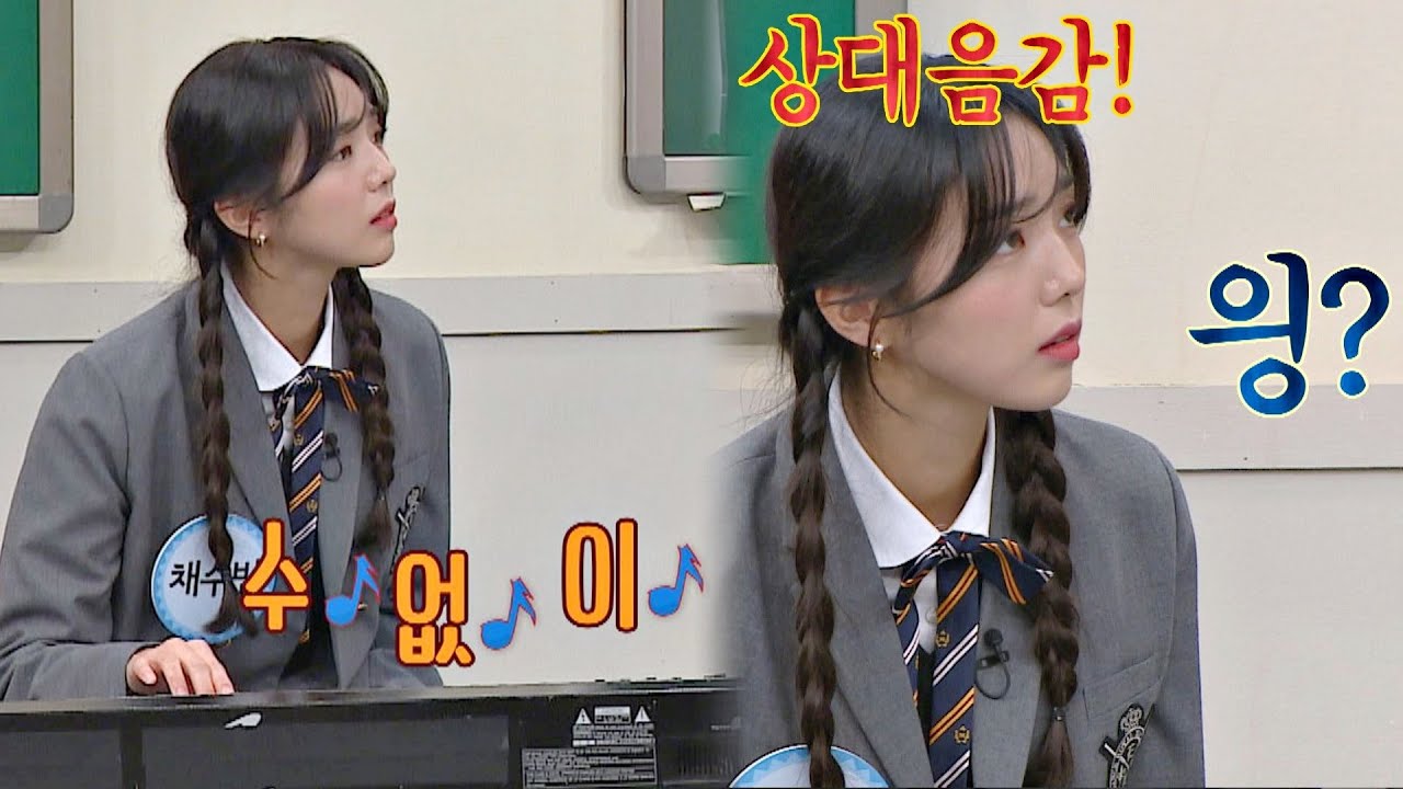 채수빈(Chae Soo-Bin)의 특별한 재능 ☆상대음감★ (ft. 남자를 몰라♪) 아는 형님(Knowing bros) 258회 | JTBC 201205 방송