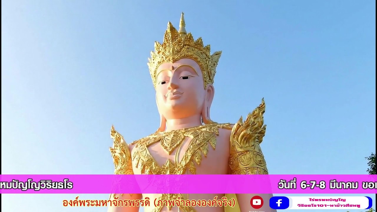 (Live) รอบที่ 3: สวดบทมหาจักรพรรดิ (13.00 - 14.00 น.)  สวดพร้อมกันทั่วโลก