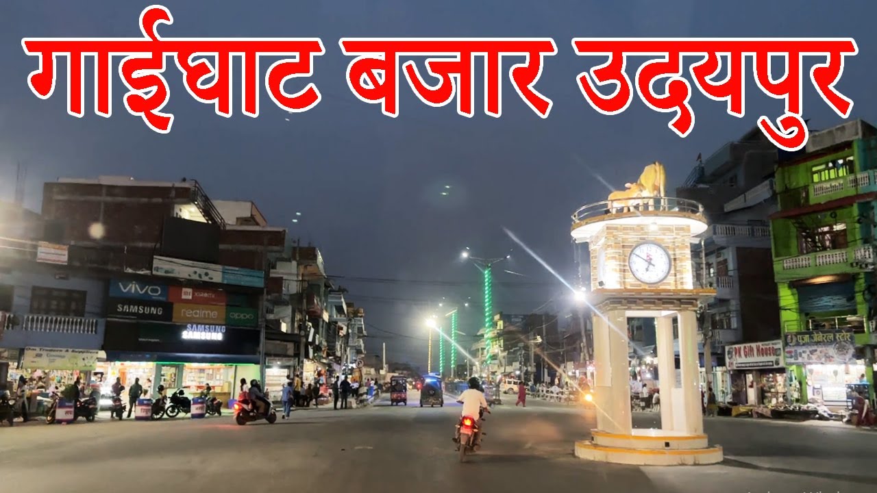 Gaighat Bazar Udayapur - गाईघाट बजार उदयपुर - Gaighat Udaypur - Gaighat Triyuga Udayapur Nepal