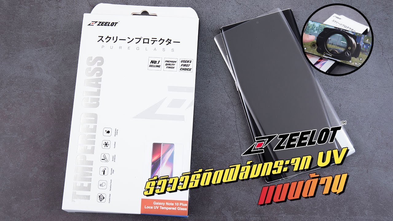 รีวิว วิธีติดฟิล์มกระจกUV แบบด้าน Note10+ ยี่ห้อ Zeelot | Gadgetzone