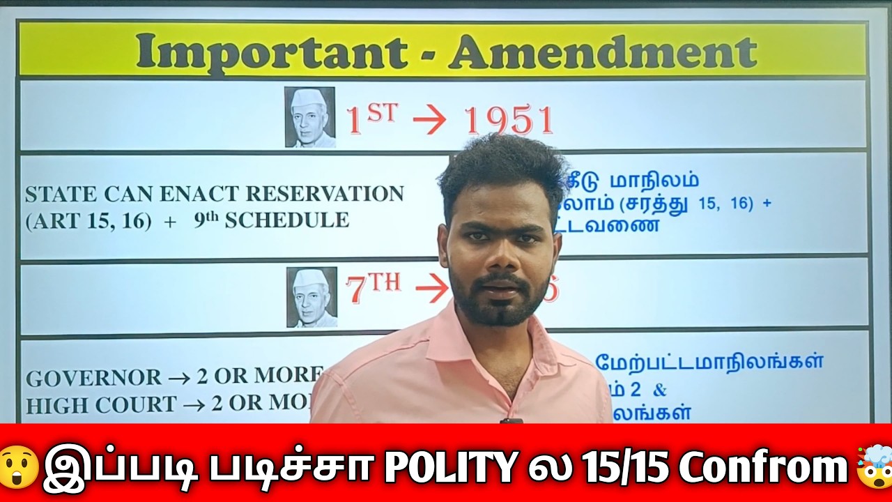 😱ஒரே வீடியோவில்😳 மொத்த Amendment சட்டத்திருத்தமும்🤫 முடிந்தது🔥
