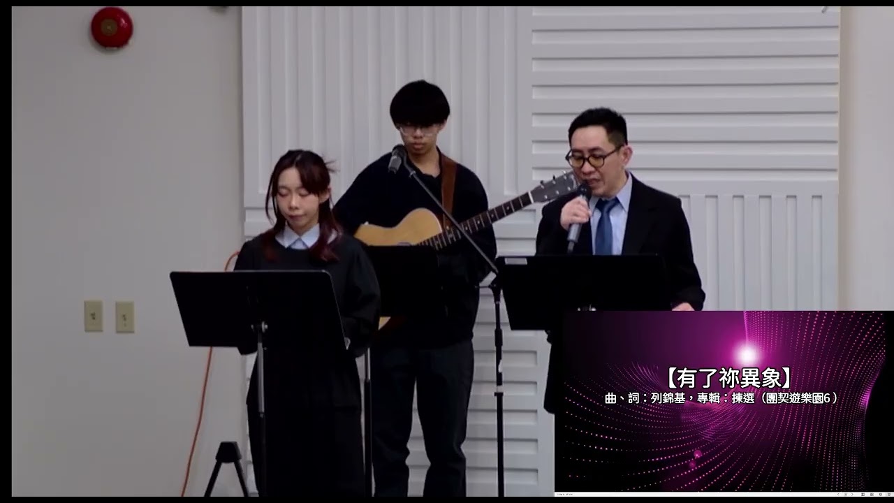 2026年3月15日 粵語堂 美堅華人基督教會主日崇拜 March 15, 2026 Cantonese MCCC Sunday Worship