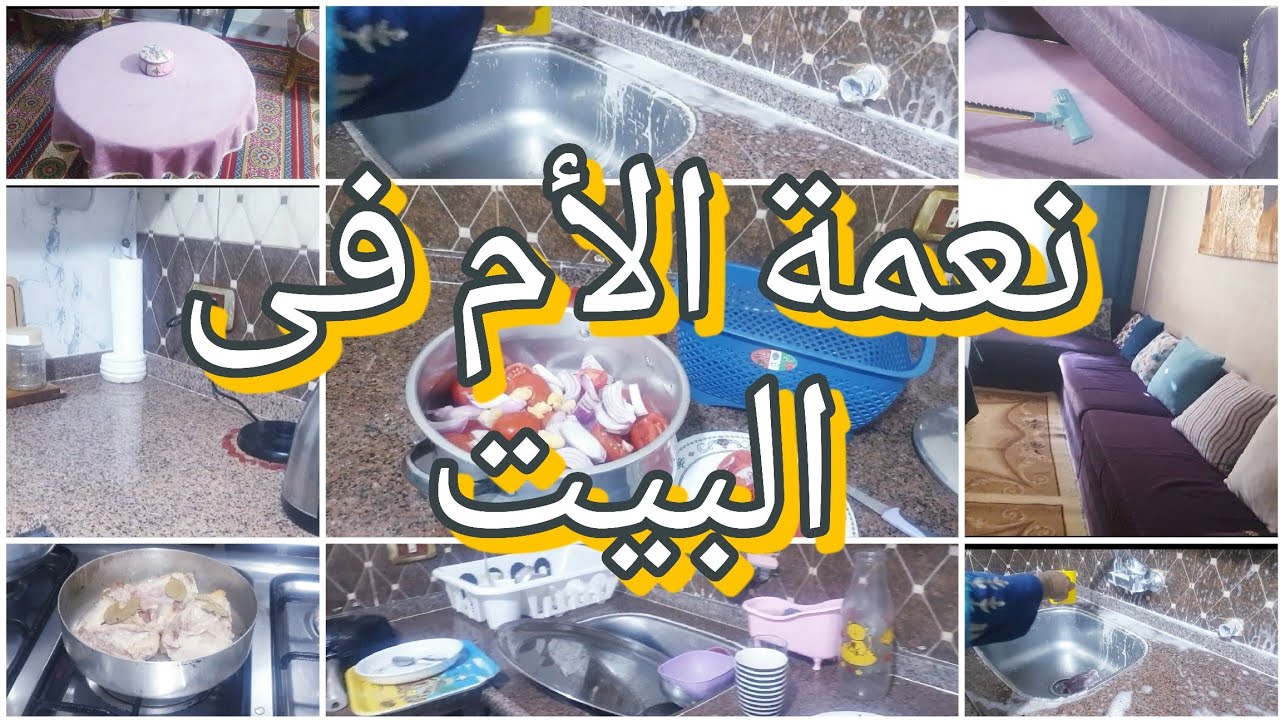 #روتين_يومي 🌿الأم هي عمود البيت… مهما تعبت تفضل واقفة 💪🏽🏡🤍