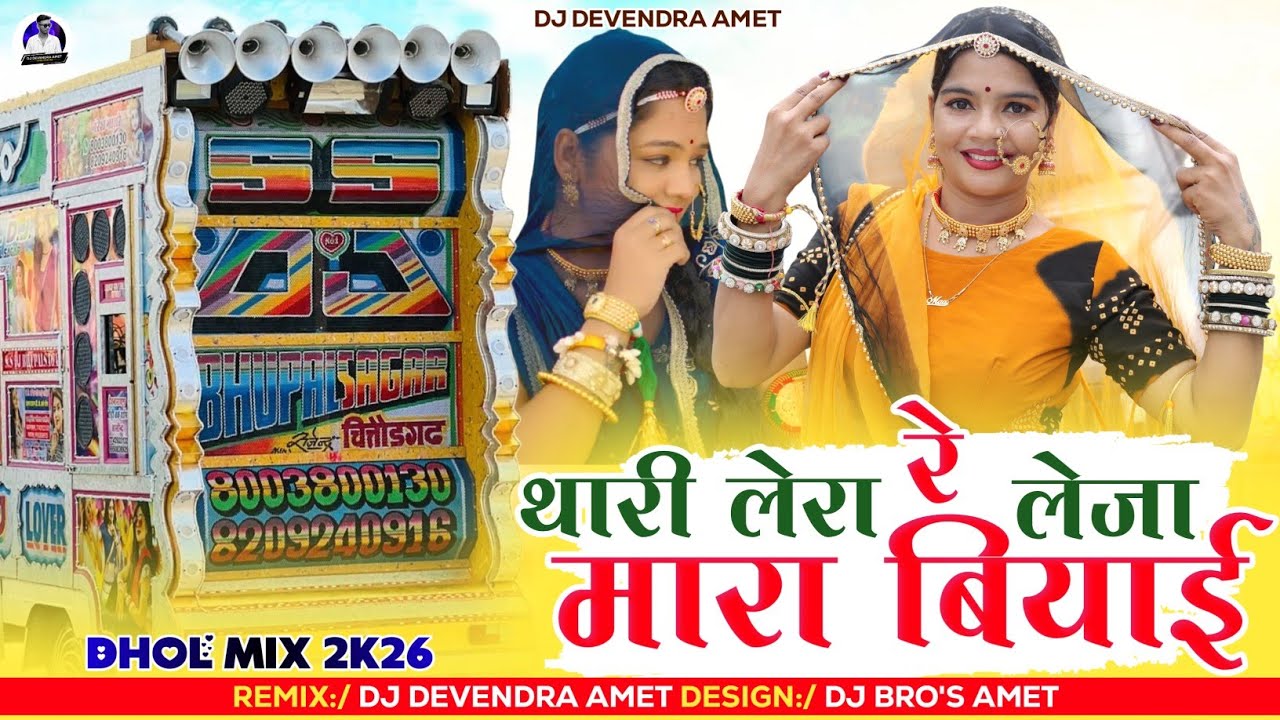 Thari Lera Re Leja Dj Remix Mukesh Gurjar Kanpura New Viral Song 2025 थारी लेरा रे लेजा मारा बियाई 
