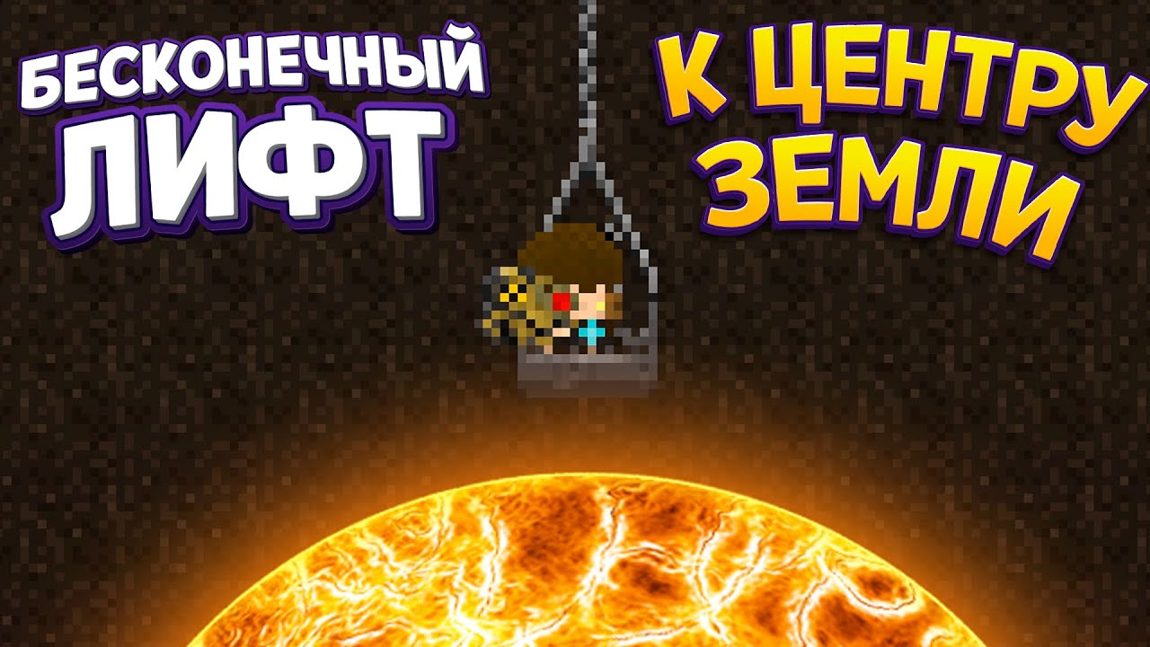 БЕСКОНЕЧНЫЙ ЛИФТ К ЦЕНТРУ ЗЕМЛИ ( Aground )