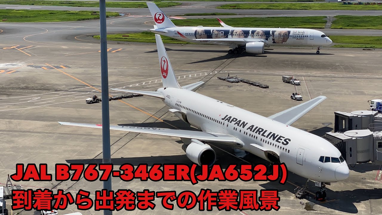 羽田空港第1ターミナル　到着から出発まで