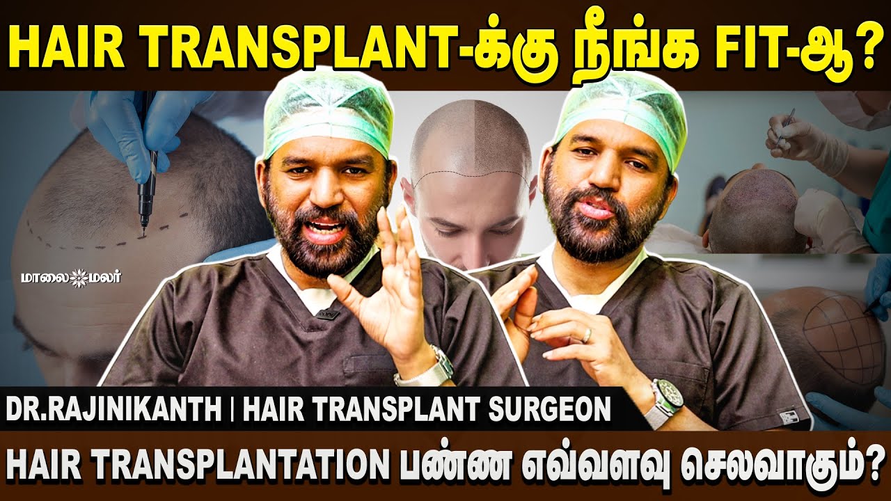 Hair Transplantation பண்ண எவ்வளவு செலவாகும்? | Dr.Rajinikanth | Hair Transplant Surgeon |Maalaimalar