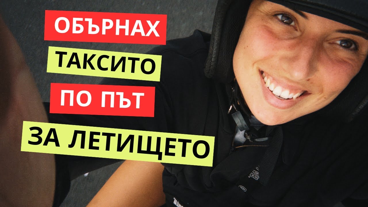 Понякога най-правилното решение е да се откажеш