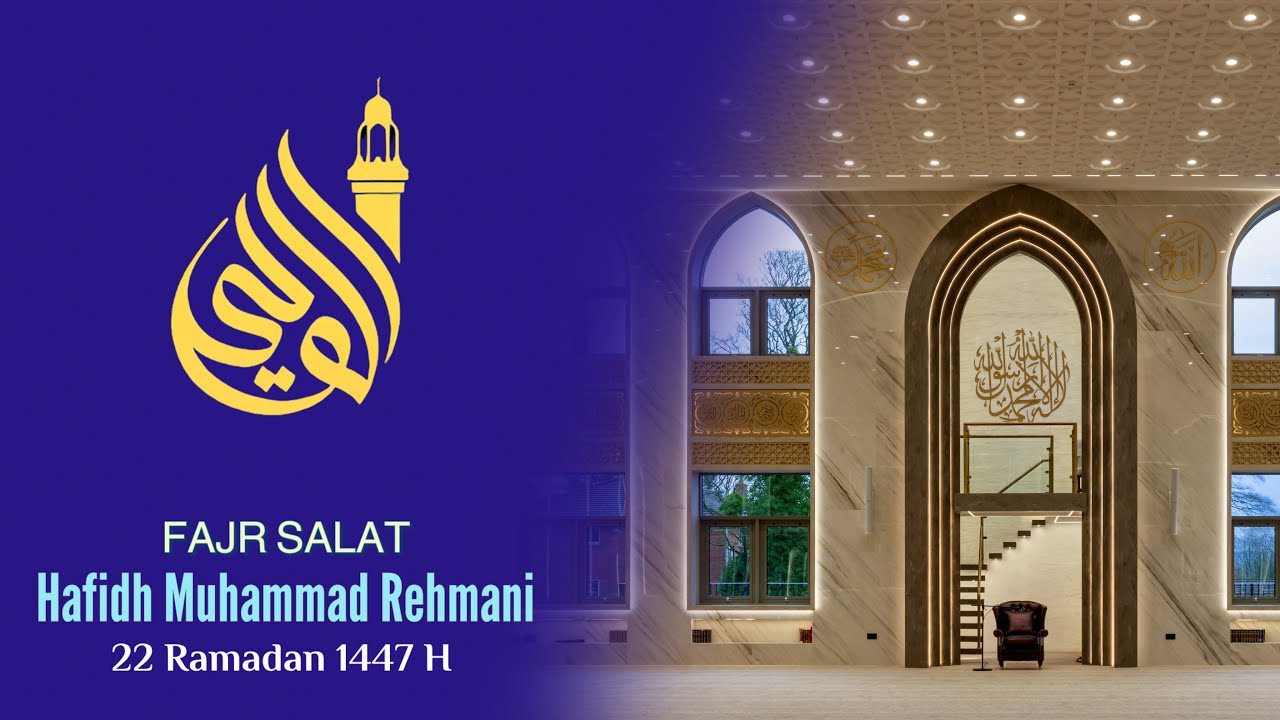 22 Ramadan 1447 | Fajr Salat led by Hafidh Muhammad Rehmani 