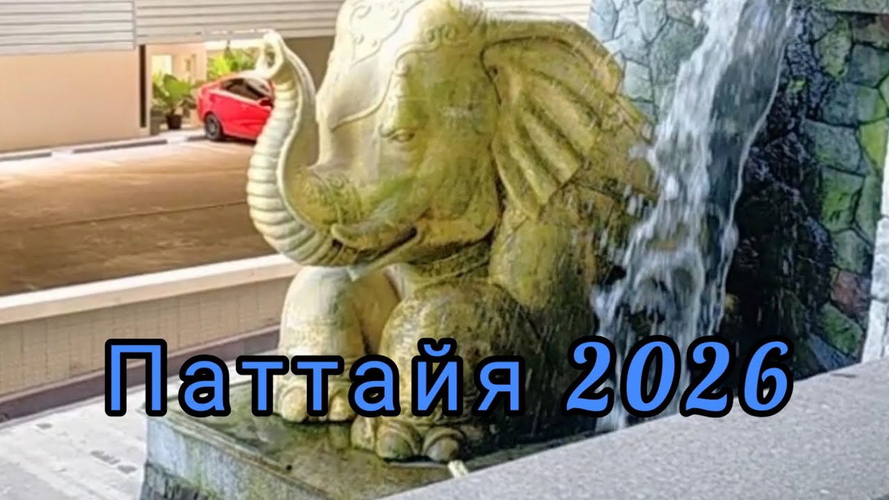 Территория отеля Лонг Бич, Паттайя 