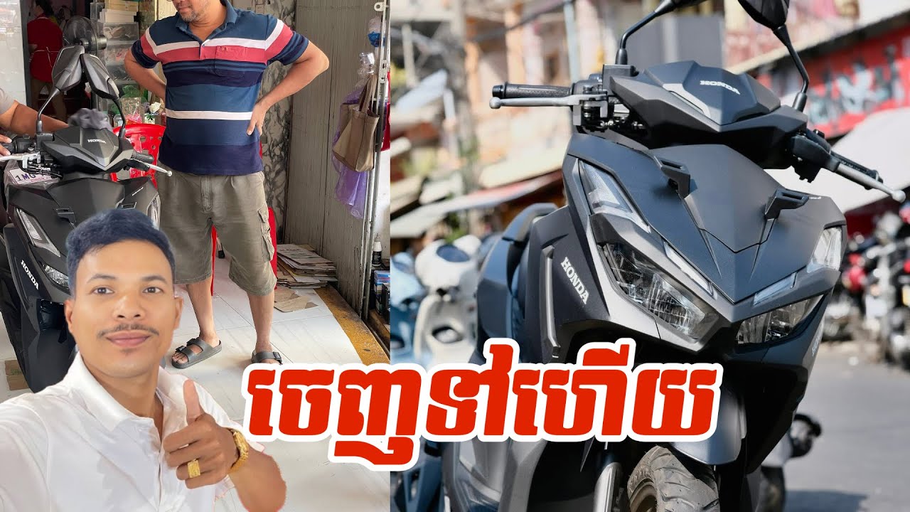 ចេញទៅ១គ្រឿងទៀតហើយ | The New Vario 125i 2026