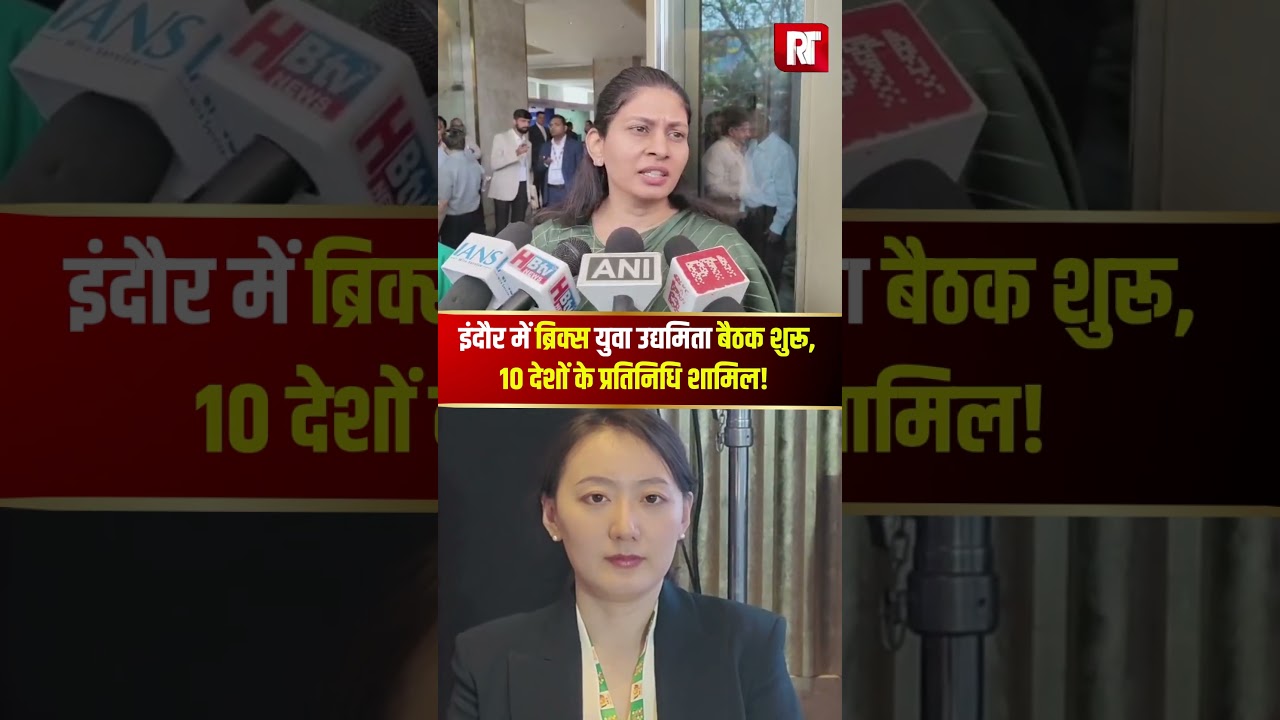 BRICS Meeting Indore : AI, Startup और Innovation पर दुनिया के 10 देशों का मंथन #brics #indore