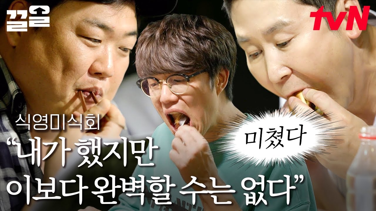 어서 와, 바베큐 돼지고기는 처음이지?🍖 미식·먹방·요리-★ 포지션별 최고를 모셨다(?) 성시경X신동엽X김준현 | 온앤오프