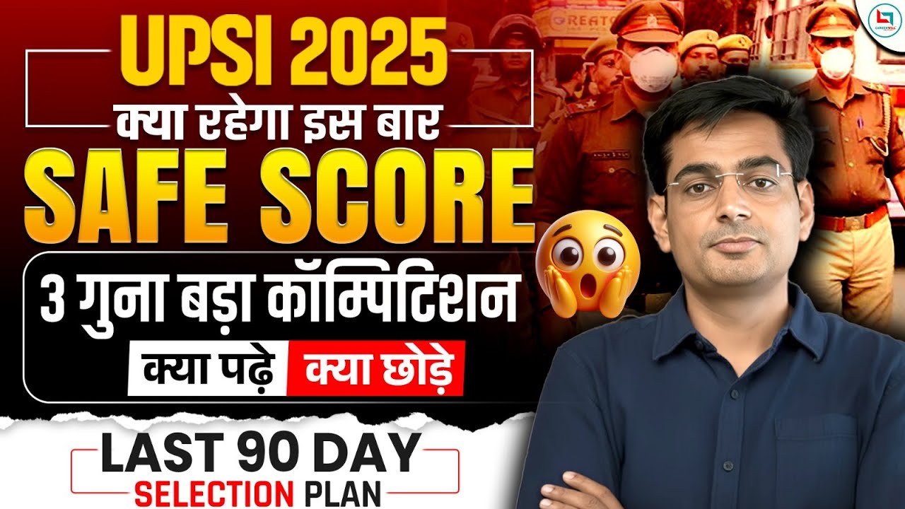 UPSI 2025 | UPSI Safe Score | UPSI Strategy 2025 | Rakesh Yadav Sir #upsi #uppolice