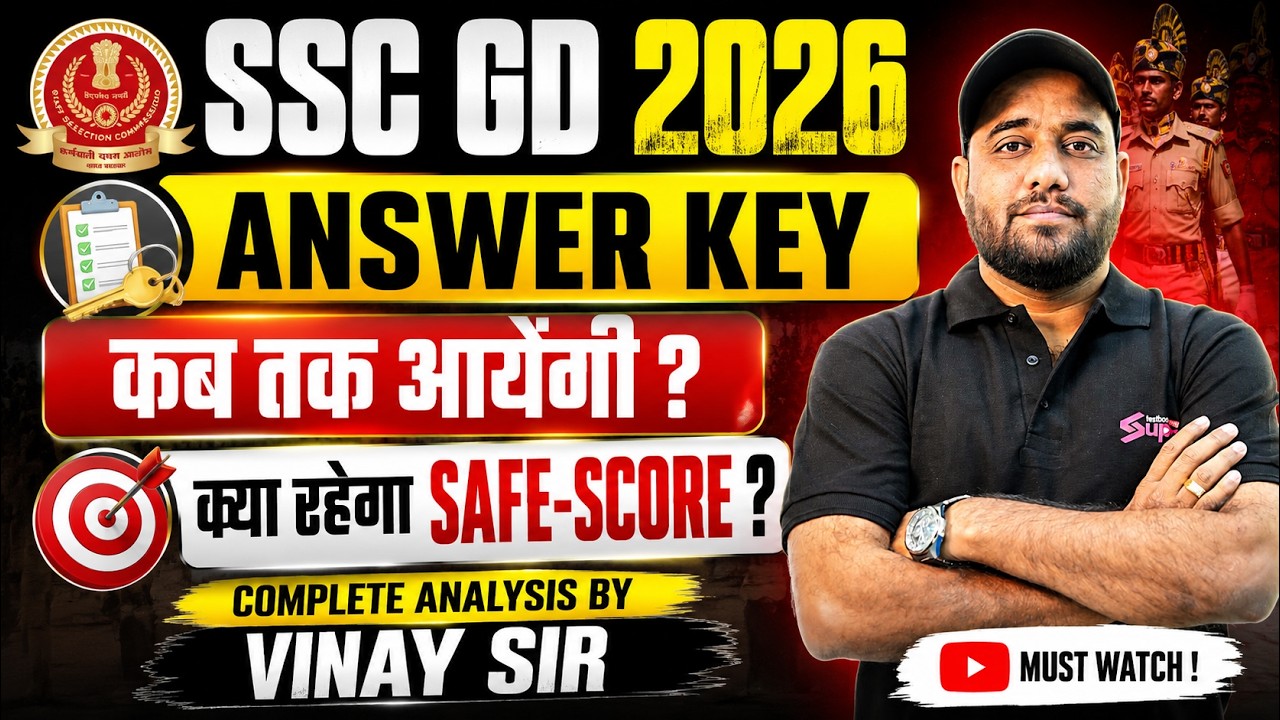 SSC GD Answer Key 2026 कब आएगी? | SSC GD 2026 Cut Off Marks | SSC GD Safe Score 2026 | Testbook