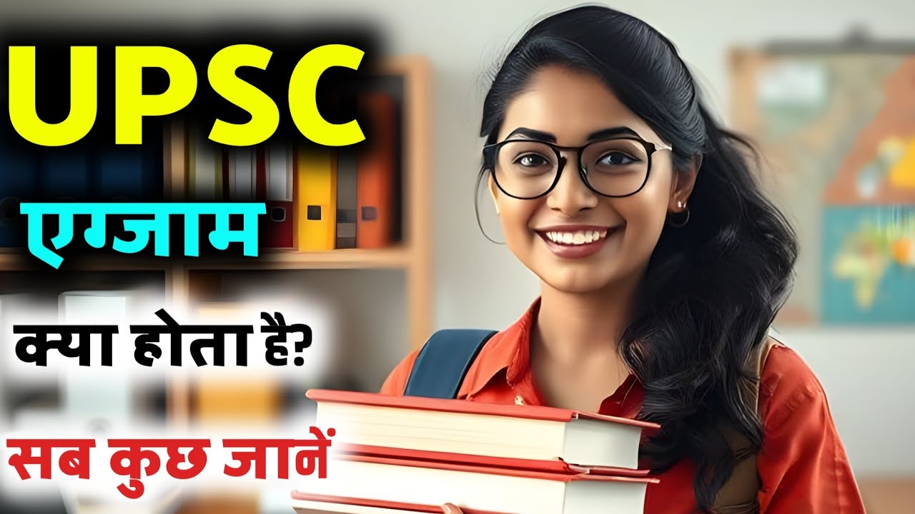 UPSC ka Matlab Kya hota hai | UPSC Kya Hota Hai | UPSC Matlab kya hota hai | UPSC kya Hai