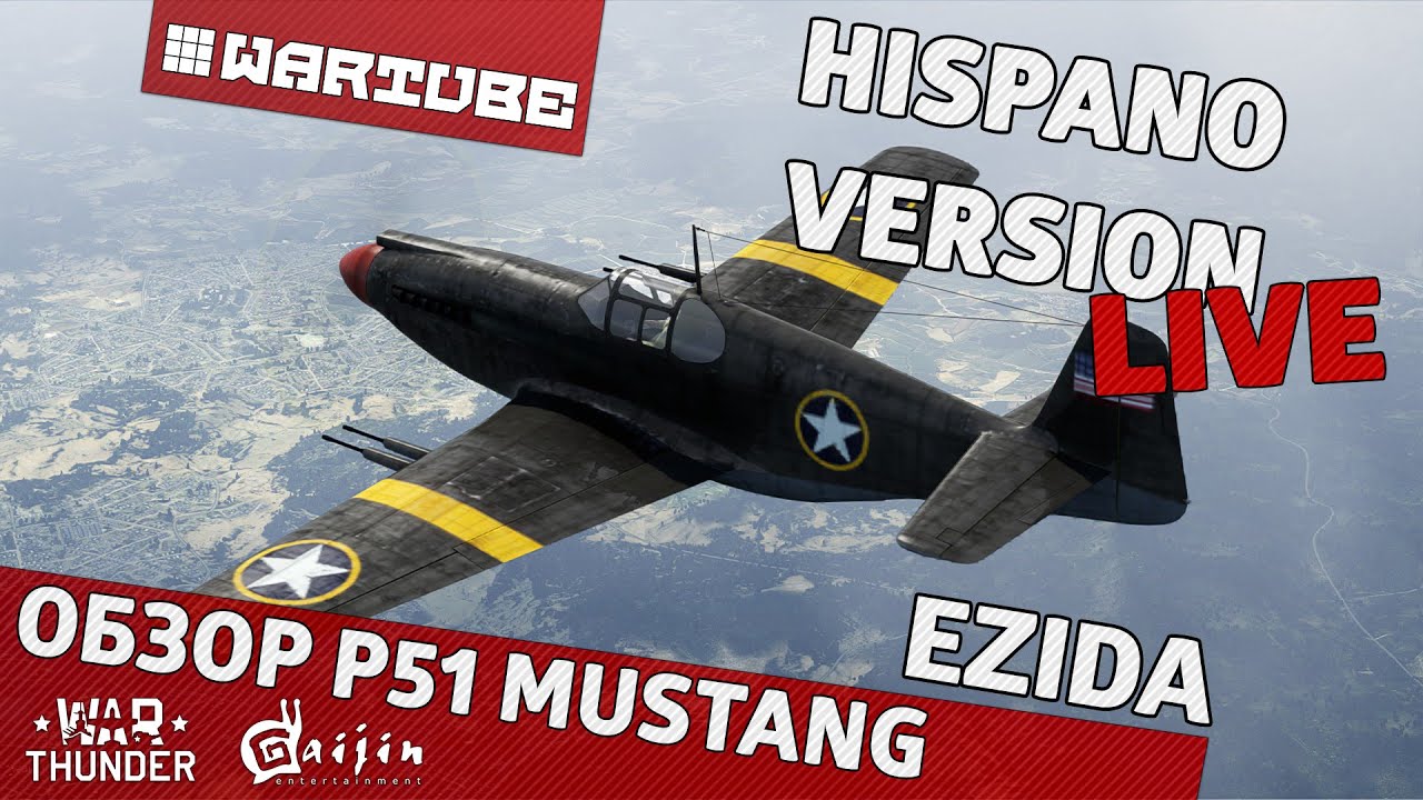 Обзор P51 Mustang -