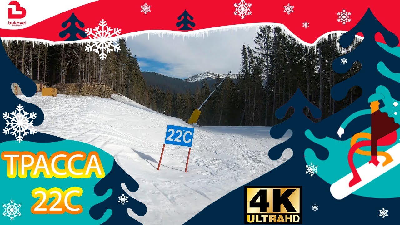Трасса 22C Буковель в 4К\Сезон 2018-2019 Bukovel