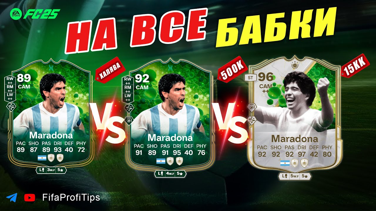 Марадона 96 + Марадона 92 Эволюция + Марадона 89 / ОБЗОР игроков EA FC 25