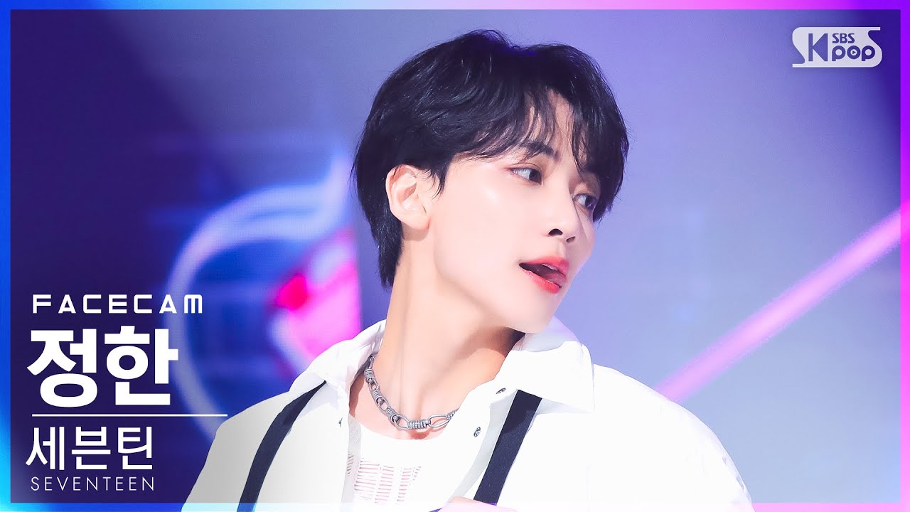 [페이스캠4K] 세븐틴 정한 'HOT' (SEVENTEEN JEONGHAN FaceCam)│@SBS Inkigayo_2022.06.05.