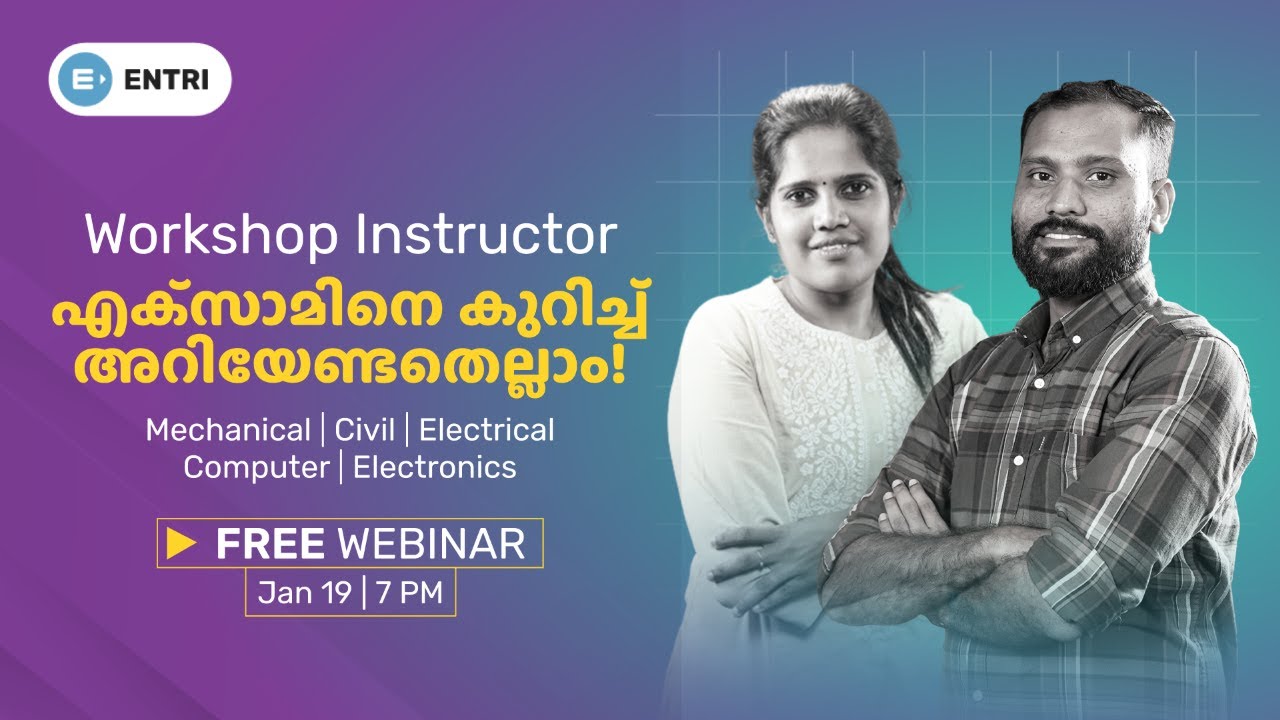 Workshop Instructor എക്&zwnj;സാമിനെ കുറിച്ച് നിങ്ങൾക്ക് അറിയേണ്ടതെല്ലാം... Mech, Civil, CSE, ECE, EEE