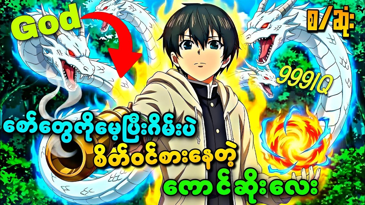 စော်တွေထက်ဂိမ်းပဲကောင်းတယ်//စဆုံး