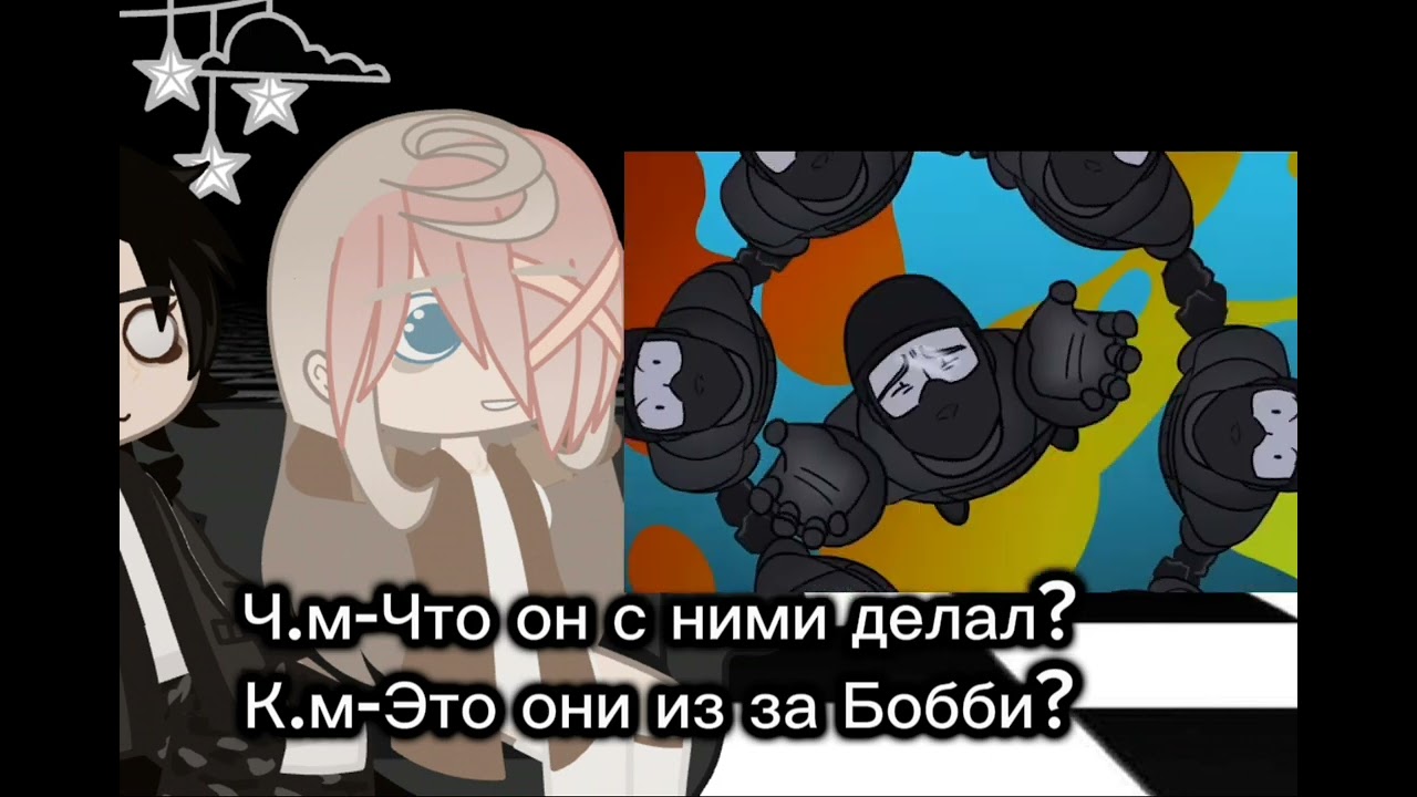Реакция на Бобби как Детектив Войд #ЕленаРайтман #Гача #детективВойд