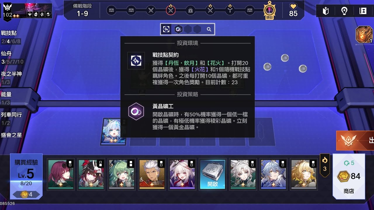 《崩壞：星穹鐵道》貨幣戰爭 D出三星昔漣！［月影之光］