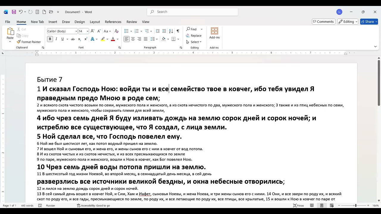 43. Матфея 24. во дни Ноя. Бытие 7