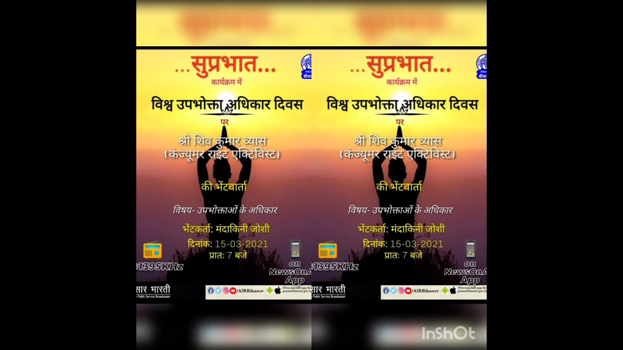Consumer Rights Day 2021 talks with Consumer Right Activist Shri Shiv Kumar Vyas on All India Radio