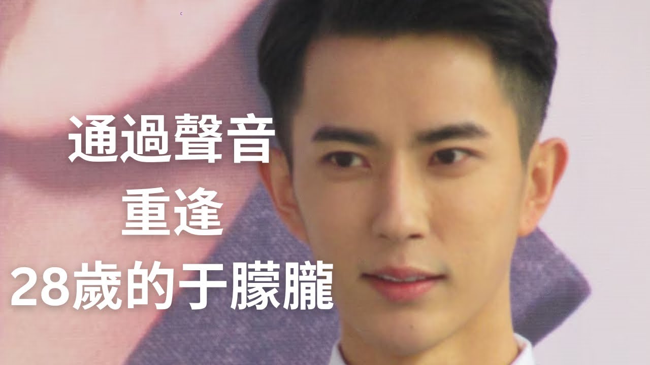 于朦朧 《路過你的朗讀者》 ｜透過聲音，重逢28歲的于朦朧