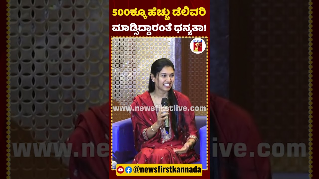 500ಕ್ಕೂ ಹೆಚ್ಚು ಡೆಲಿವರಿ ಮಾಡ್ಸಿದ್ದಾರಂತೆ ಧನ್ಯತಾ! | #Dhanyatha #Dhananjay #Dali #DaliMarriage