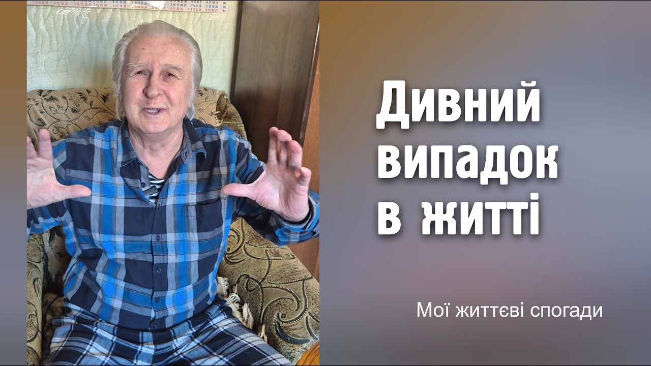 ЦІКАВИЙ ВИПАДОК В ЖИТТІ. Дах кудись пропав😁