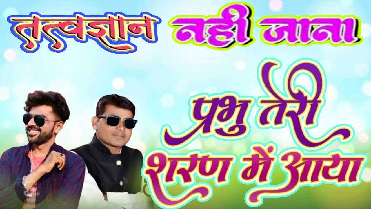 एस के सोलंकी। आदिवासी भजन। शिव पंथ भजन।  हिंदी भजन।यह भजन सुन के।आपका दिल खुस हो जाएगा। आपका सहयोग।