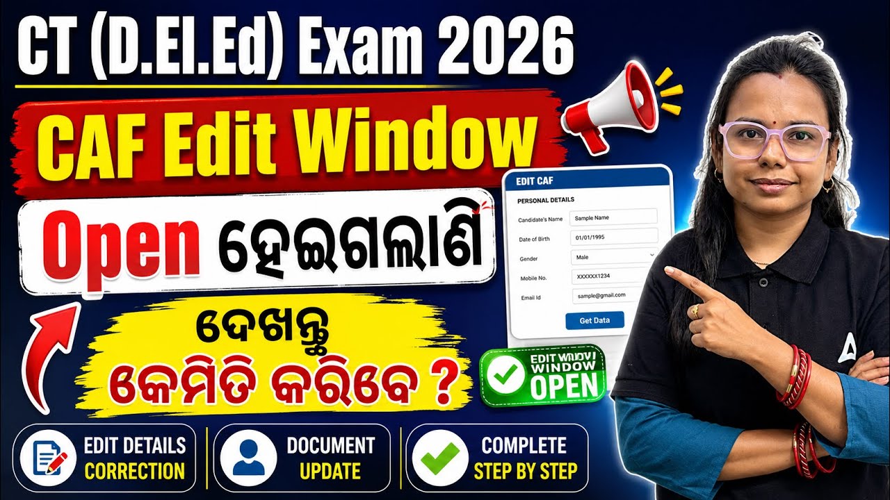D.El.Ed Edit Option 2026 | CT Deled CAF Edit Window Open ହେଇଗଲାଣି | ଦେଖନ୍ତୁ କେମିତି କରିବେ ?