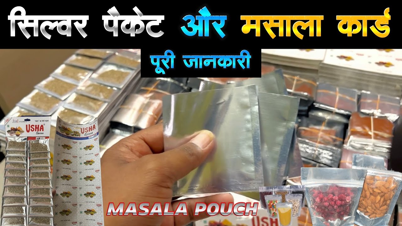 मसाले का बिज़नेस शुरू करने का सही तरीका  | कहाँ मिलेगा मसाला कार्ड और सिल्वर पैकेट? | silver pouch