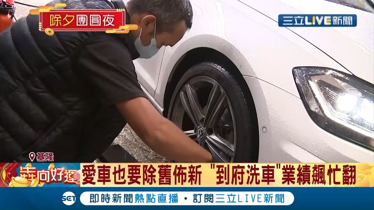 愛車也得除舊佈新
