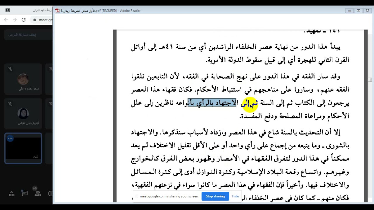 مادة المدخل الى الشريعة الاسلامية م 18 صباحي
