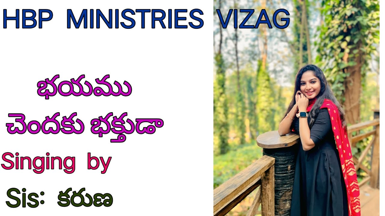 భయము చెందకు భక్తుడా 