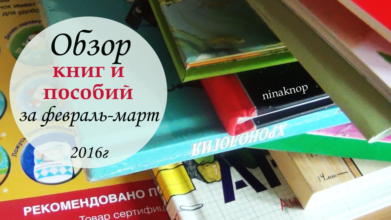 Обзор книг и пособий февраль март